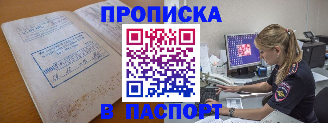 прописка в Волгоградской области