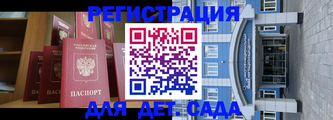 прописка ребенка в Волгоградской области