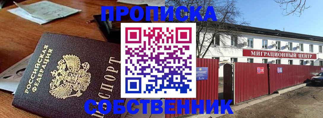 прописка регистрация в Волгоградской области